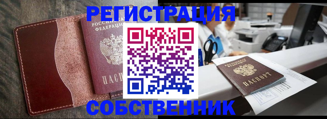 временная регистрация для школы в Сосновке